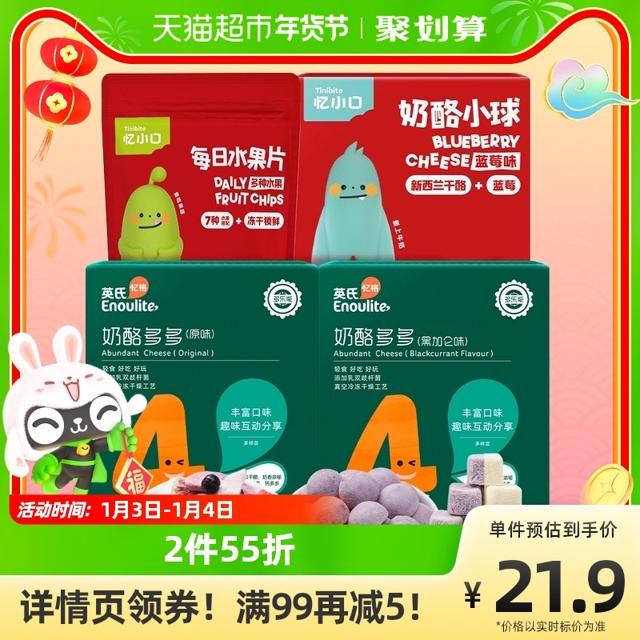 Enoulite 英氏 高钙奶酪块益生菌酸奶溶豆儿童零食忆小口水果片奶酪小球21g