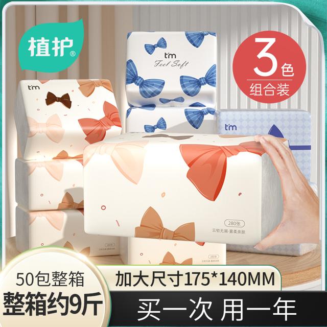 植护 30大包抽纸整箱批发卫生纸巾家用餐巾纸婴儿柔面巾纸擦手纸抽