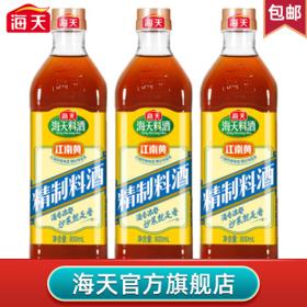 有券的上：海天 精制料酒 800ml*3瓶