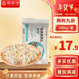 燕前堂 猪肉芹菜水饺 1.08kg/约65只