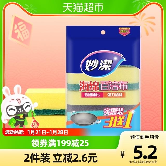 妙潔 海绵百洁布 4片