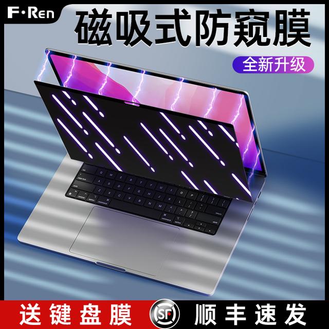 适用于macbookpro电脑防窥膜air13.3苹果笔记本14屏幕macbook16寸保护膜M2磁吸可拆卸贴膜13保护13.6防偷窥