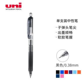 uni 三菱铅笔 UMN-138 彩色中性笔 0.38mm