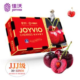限地区：JOYVIO 佳沃 智利进口车厘子JJJ级 5kg礼盒装 果径约30-32mm
