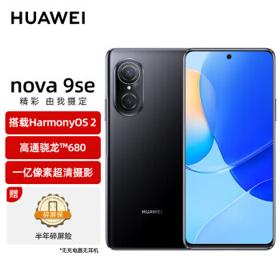 HUAWEI 华为 nova 9 SE 4G智能手机 8GB+128GB