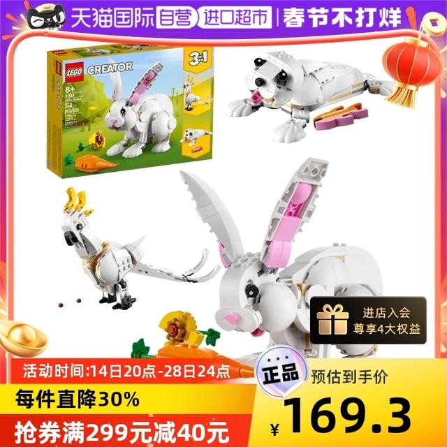 88VIP：LEGO 乐高 百变三合一系列 31133 可爱白兔