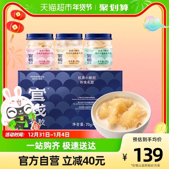 官栈 纯奶即食花胶鱼胶孕妇滋补小嫩胶70g*3