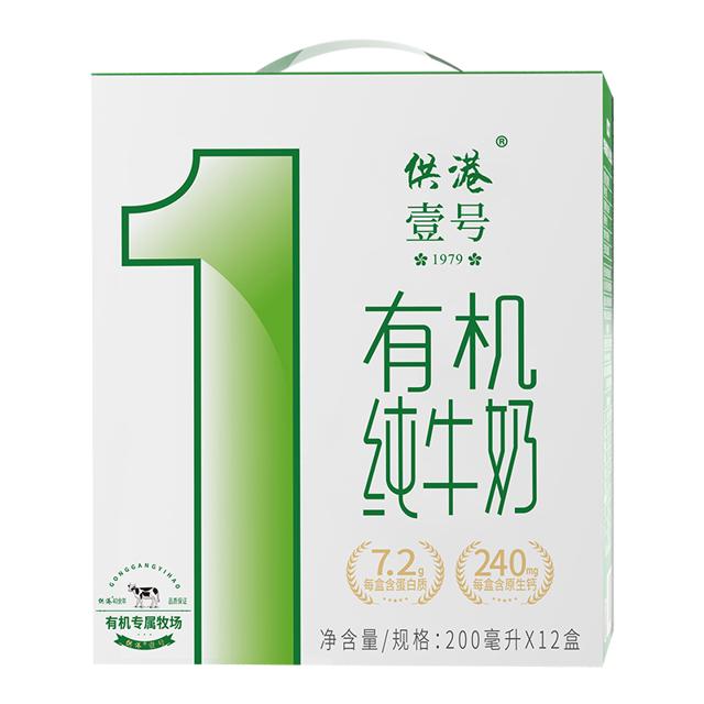 供港壹号有机纯牛奶200ml*12盒*2箱