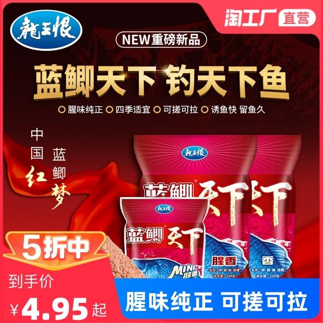龙王恨正品新款饵料蓝鲫天下腥香水库野钓鲫鲤鱼食腥香诱鱼料窝料