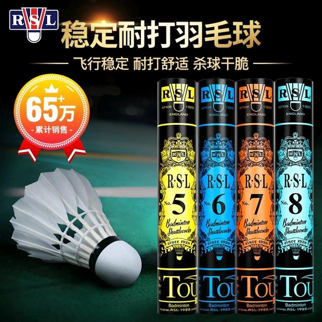 RSL 亚狮龙 羽毛球 700号 12只装