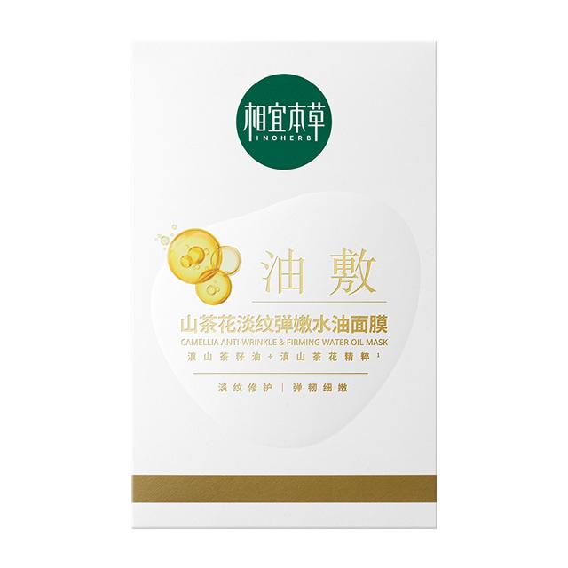INOHERB 相宜本草 山茶花淡纹弹嫩面膜以油养肤水油同敷修护强韧补水保湿