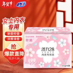 Power28 活力28 内衣专用皂 101g*4块 淡雅清香