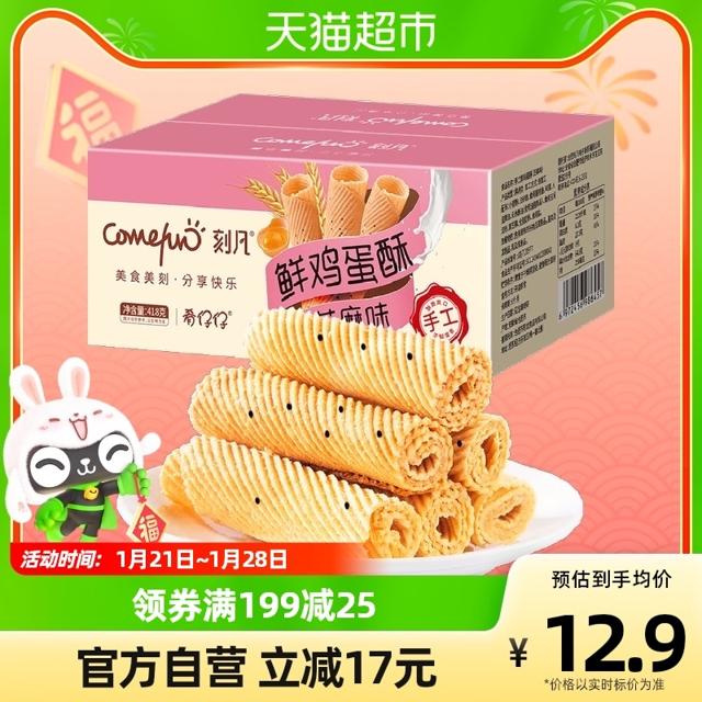 Comefun 刻凡 蛋黄酥手工鸡蛋卷芝麻味418g整箱早餐糕点心蛋糕休闲零食饼干
