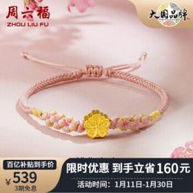 百亿补贴：周六福 桃你喜欢系列 女士桃花黄金手链 A1710244 约0.7g