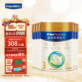 Friso 美素佳儿 皇家幼儿配方奶粉 3段（1-3岁幼儿适用） 800克*6 礼盒装