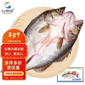 仙泉湖 三去白蕉海鲈鱼 400g*1条 净膛冷冻刺少 地标特产 年货