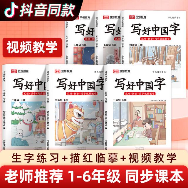 《写好中国字》（年级任选）