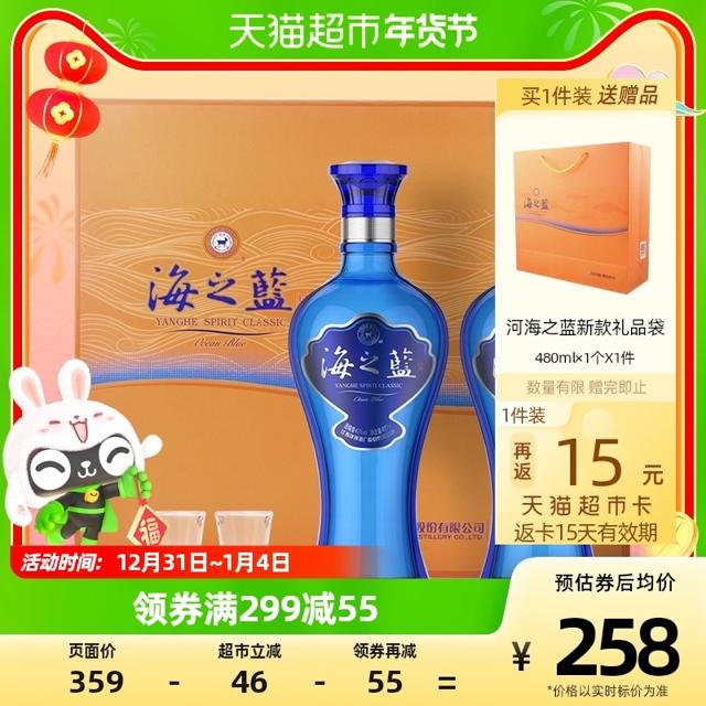 YANGHE 洋河 海之蓝42度480ml*2瓶礼盒酒礼盒浓香型白酒绵柔送礼礼盒装
