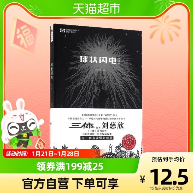 88VIP：《球状闪电》（典藏版）