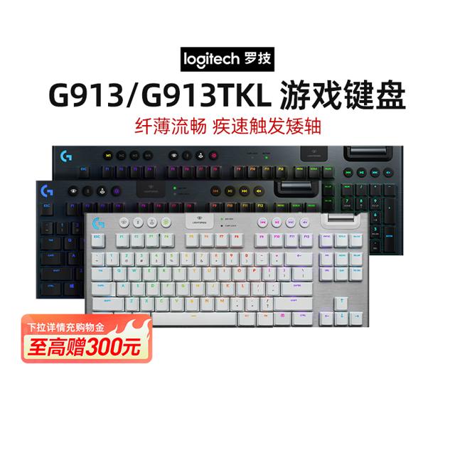 logitech 罗技 G913 TKL 87键 2.4G蓝牙 Lightspeed 双模无线机械键盘