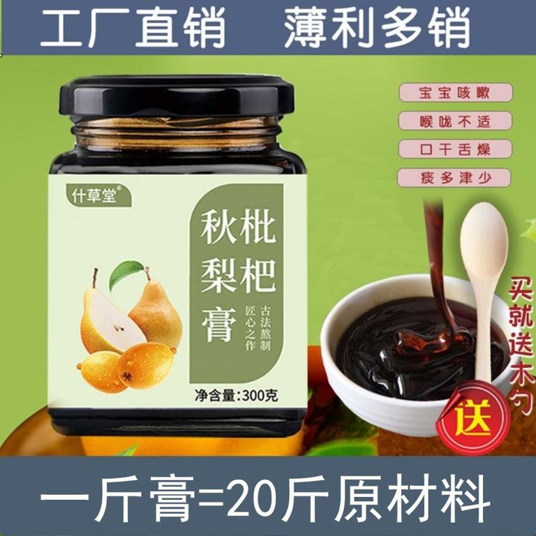 什草堂 枇杷秋梨膏 300g