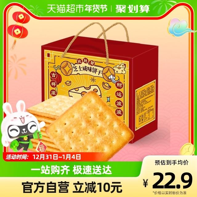 bi bi zan 比比赞 芝士咸味饼干 礼盒装 880g