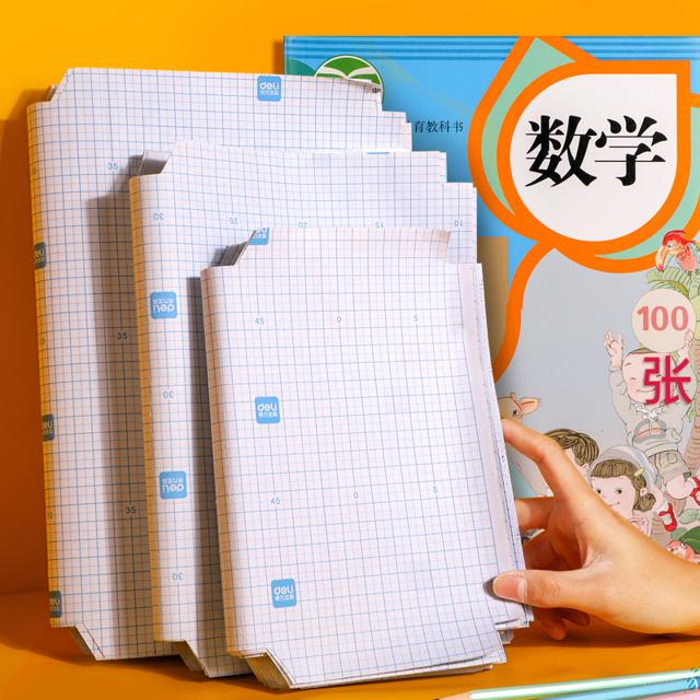 得力 大牌正品透明磨砂包书皮5张