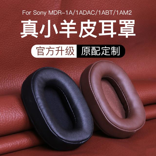 ISIDO 艾思度 阑钻sony索尼MDR-1A耳机套1ABT海绵套1ADAC海绵皮套1AM2耳罩耳机更换耳塞配件蛋白皮耳垫耳棉维修隔音