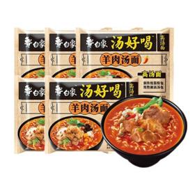 有券的上：BAIXIANG 白象 汤好喝羊肉汤面 5袋