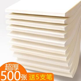 有券的上：慢作 空白草稿纸 500张 赠5支笔