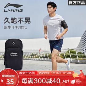 LI-NING 李宁 运动臂包 轻便运动 狂甩不掉 跑步轻薄放手机包户外夏季男士 黑色