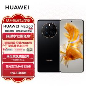 HUAWEI 华为 Mate 50 4G智能手机 8GB+128GB