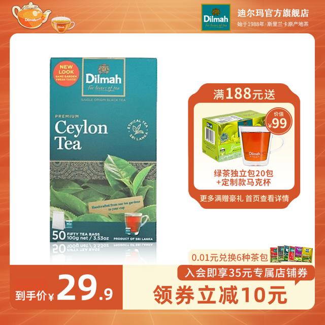 Dilmah 迪尔玛 锡兰红茶 50包