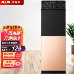 AUX 奥克斯 YR-5-X-6 立式温热饮水机 金色