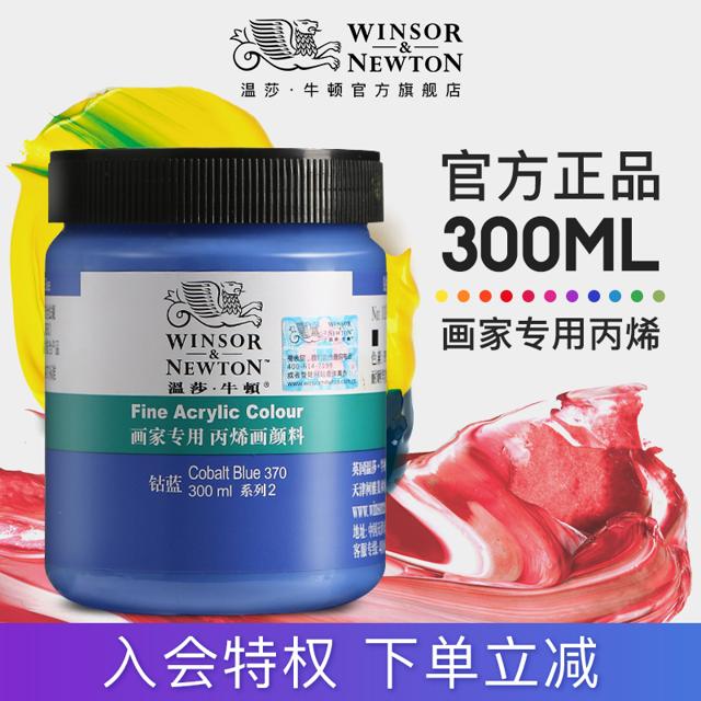 WINSOR＆NEWTON 温莎·牛顿 温莎牛顿画家专用丙烯颜料防水纺织墙绘套装300ml12色24色36色流体画学生初学者金色钛白色美甲BJD娃娃diy鞋