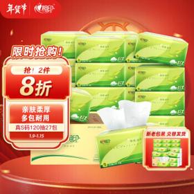 心相印 茶语丝享系列 抽纸 3层120抽27包（132mm*190mm）