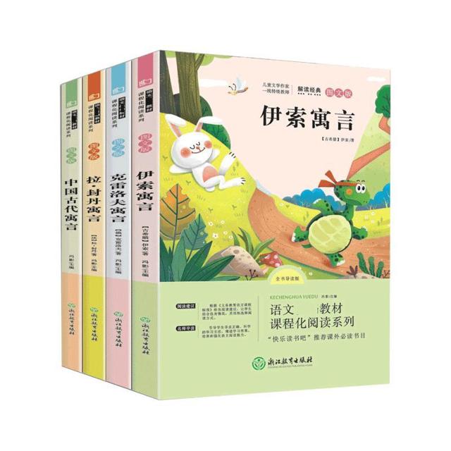 《快乐读书吧：三年级下册》（共4册）