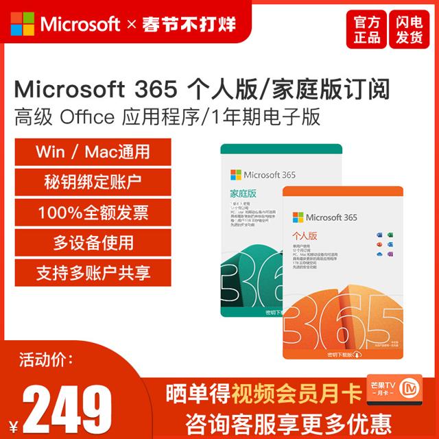 Microsoft 微软 Office 365 个人版家庭版订阅