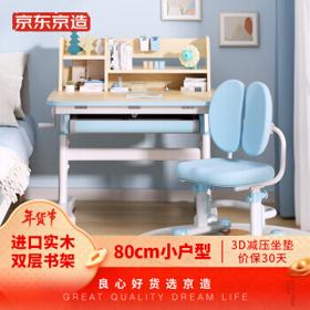 京东京造 JD010SX-A-B1 儿童桌椅套装 双层书架马卡龙蓝