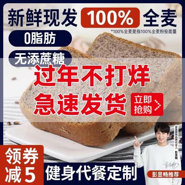 鲨鱼菲特 0脂肪全麦面包吐司黑麦早餐无添蔗糖低脂代餐饱腹食品