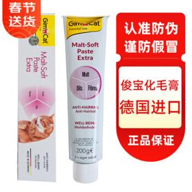 GimCat 俊宝化毛膏猫咪麦芽排毛球宠物成幼猫营养补充剂德国进口. 200g