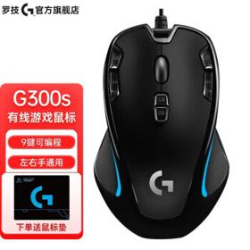 logitech 罗技 G300S 有线鼠标 2500DPI 黑色
