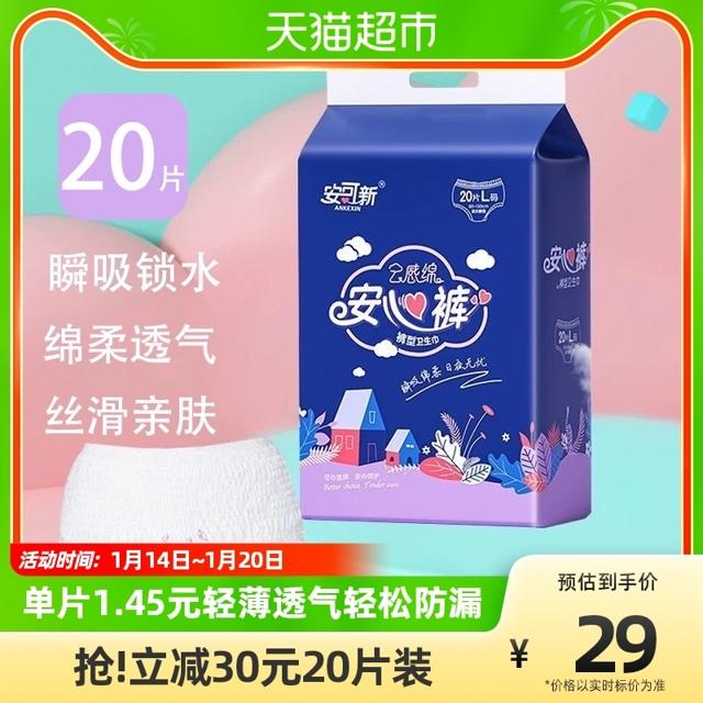 安可新 云感棉安心裤 M 20片