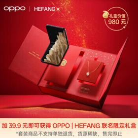 OPPO Find N2 Flip 5G折叠手机 12GB+256GB 万事如意联名礼盒套装
