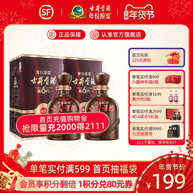 古井贡酒 年份原浆 第6代 献礼版 50%vol 浓香型白酒 500ml*2瓶 双支装