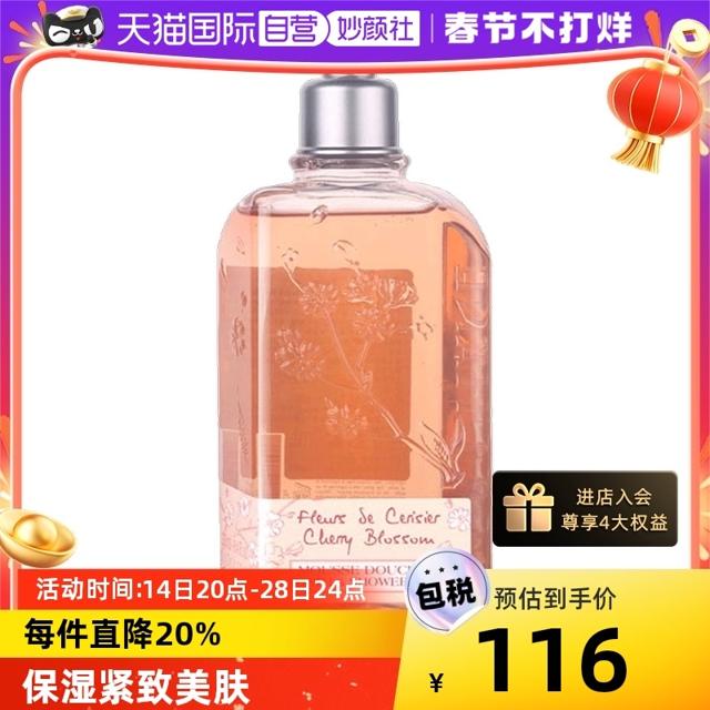 欧舒丹 樱花沐浴露啫喱 250ml