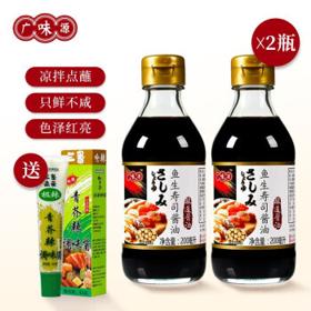 广味源 寿司酱油200ml*2瓶+芥末