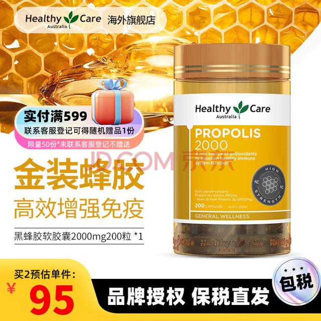 HealthyCare 澳世康 蜂胶软胶囊 200粒