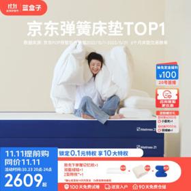 蓝盒子 Z1 记忆棉弹簧床垫 白色 120*190cm