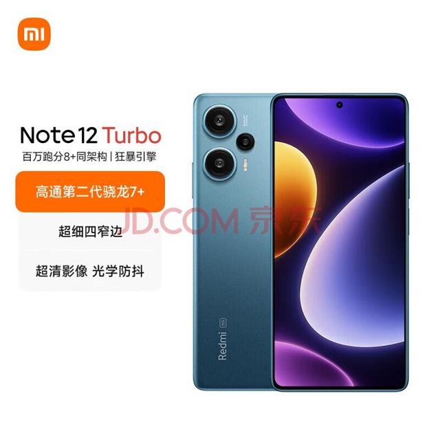 MI 小米 Redmi 红米Note12turbo 星海蓝 8GB+256GB